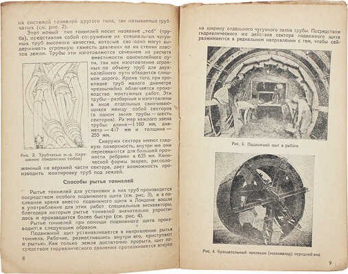 Клосс Э.И. Метрополитен в Лондоне, Париже, Берлине. По данным заграничной командировки. М., 1931.